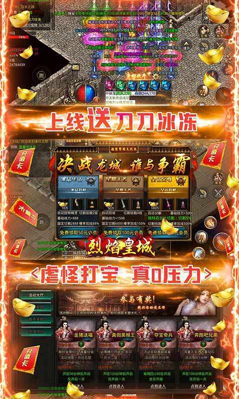 烈焰皇城(冰冻光速刀)1