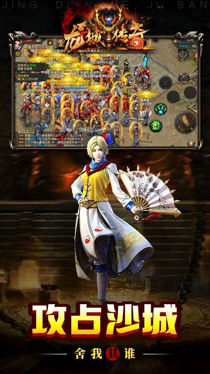 龙城传奇(开局送神兵)4