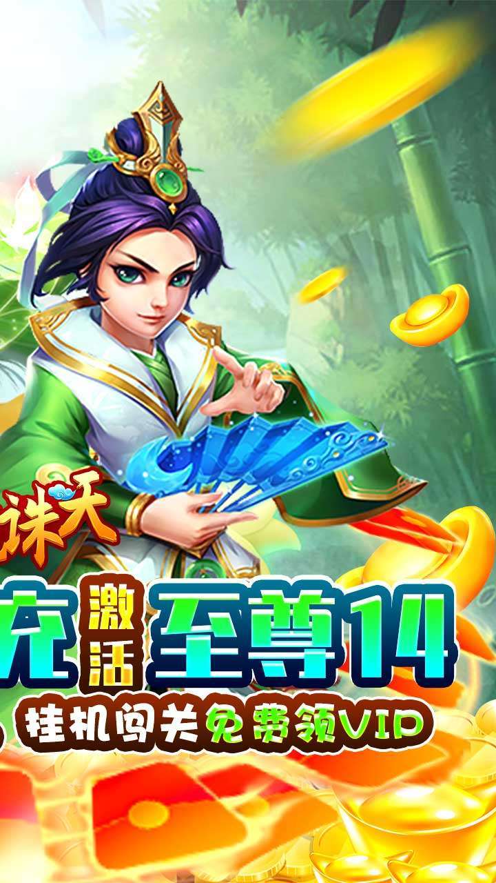 神魔诛天(上线送充值)1