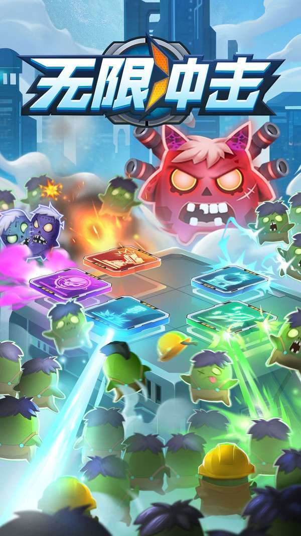 无限冲击(删档内测)1