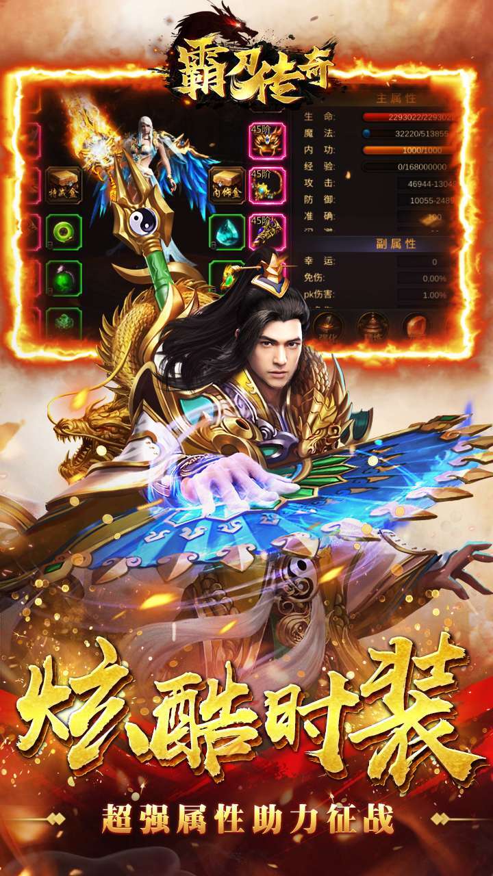 霸刀传奇(送真充)4