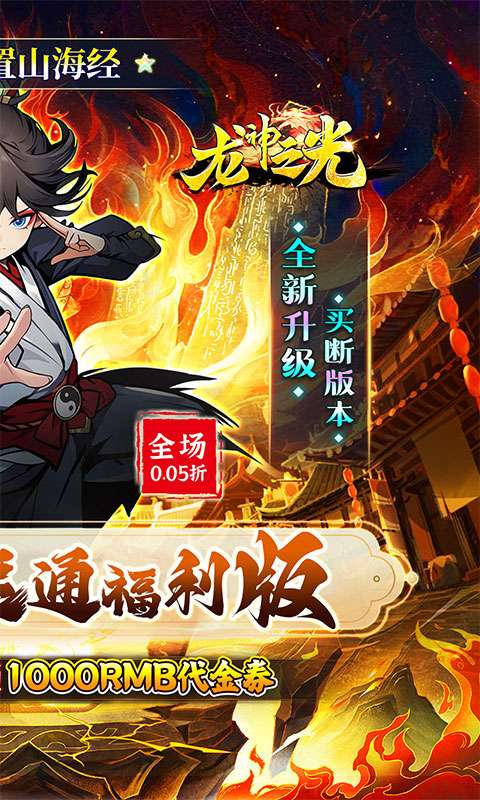 龙神之光(0.05折每日千元代金)1