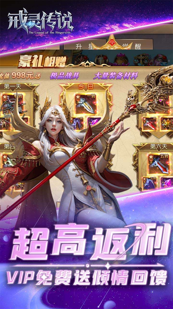 戒灵传说(0.05折再送30万钻)4