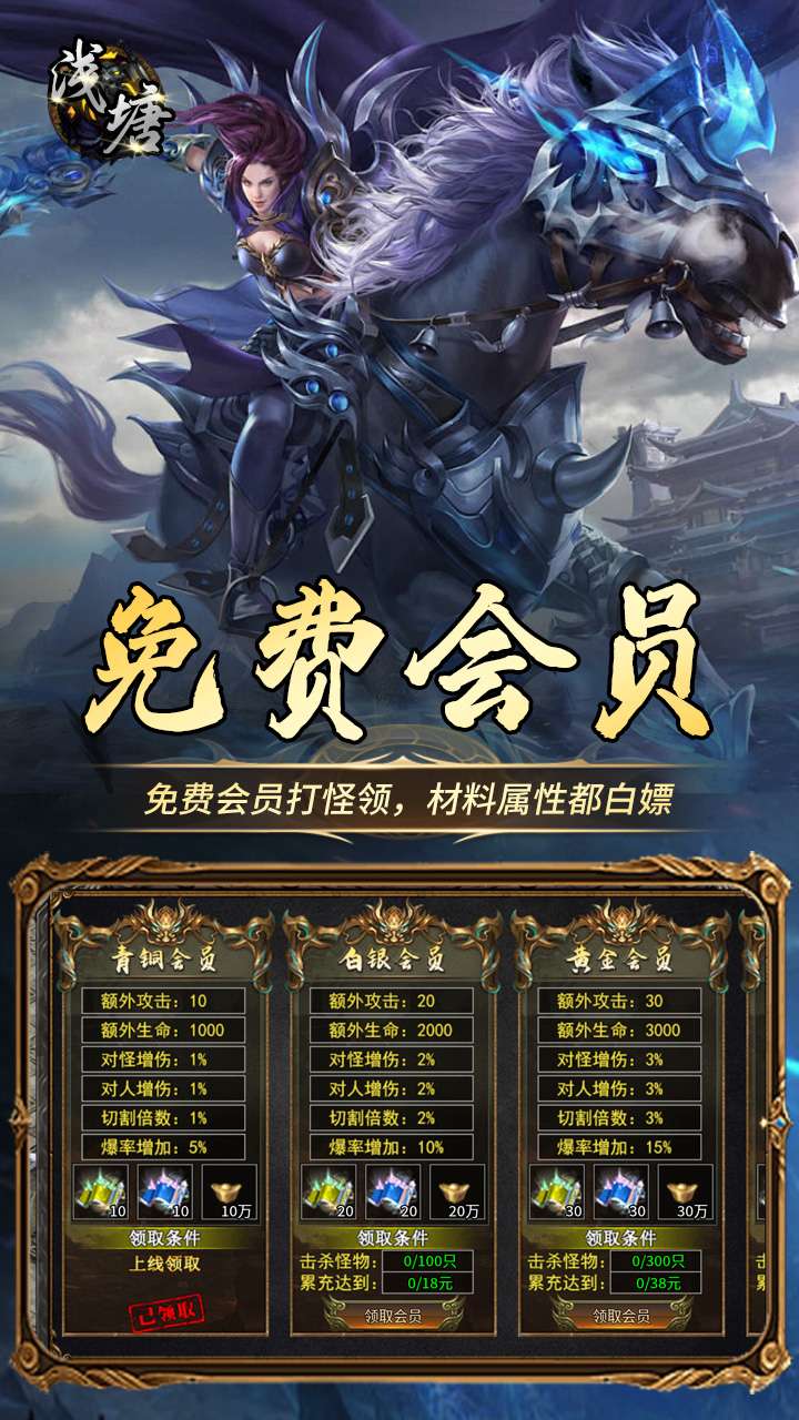 浅塘（登录送万冲）4