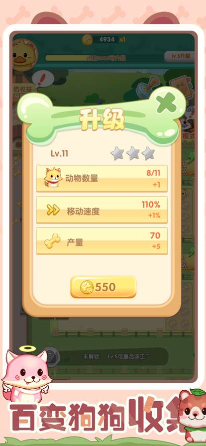 狗狗梦工厂ios版1