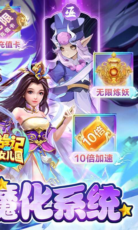 西游记:大话女儿国(送无级魔化抽充)1