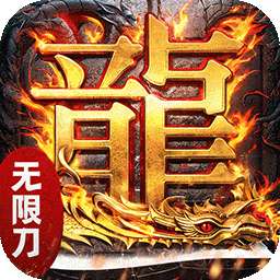 屠龙圣域（无限刀传奇）