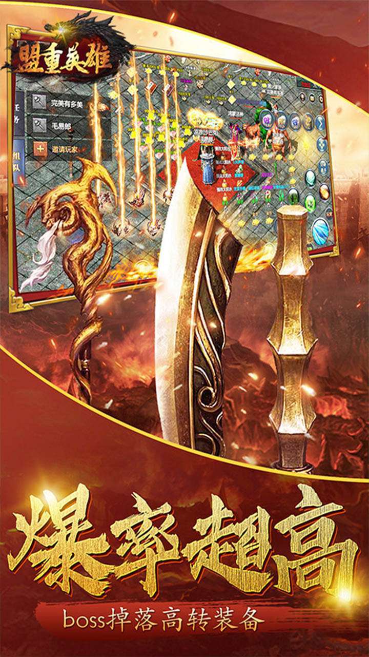 盟重英雄(弑神觉醒)1