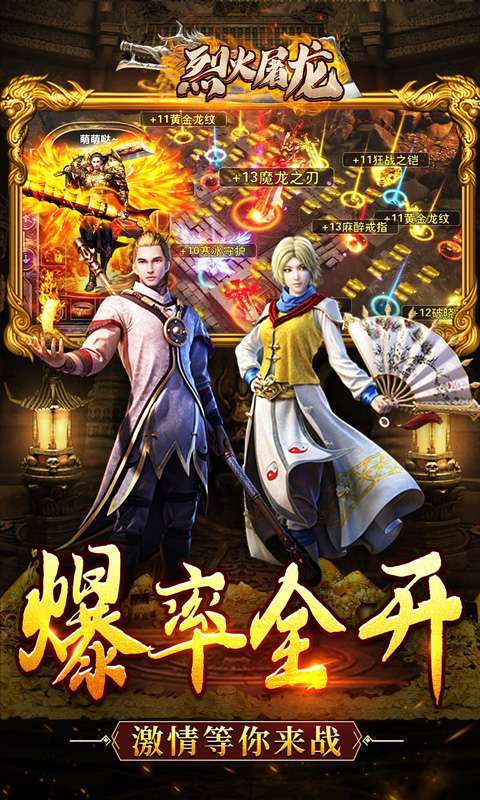 烈火屠龙-0元打金2