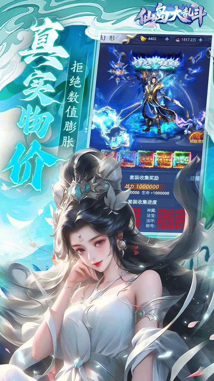 仙岛大乱斗（0.1折版送万元充值红包）0