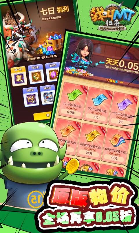 我叫MT:归来(保真0.05折福利版)2