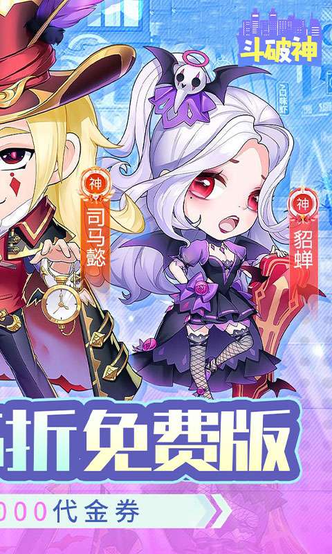 斗破神(0.05折天天送10000)1