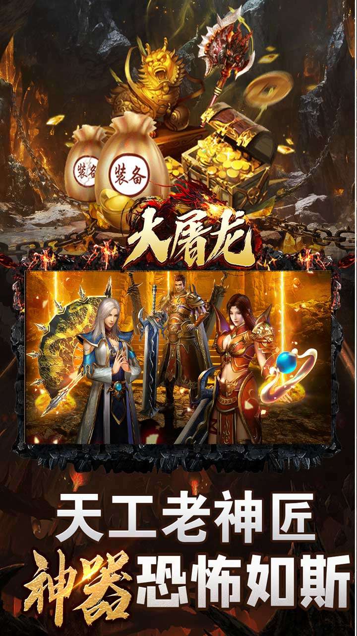 大屠龙（极品倍速爆攻）2