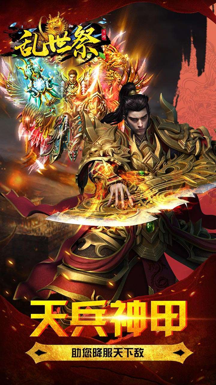 乱世祭(BT送十万元宝)4