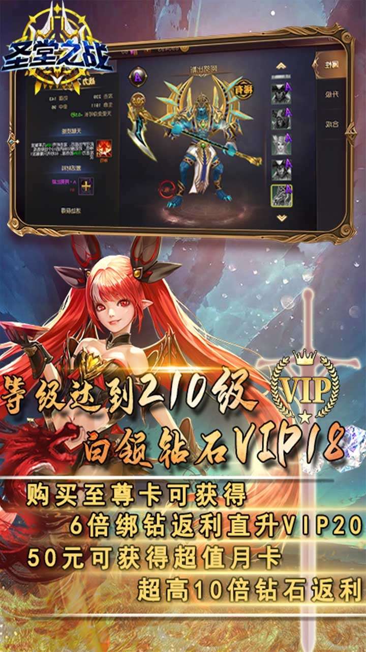 圣堂(破解刷充值)4