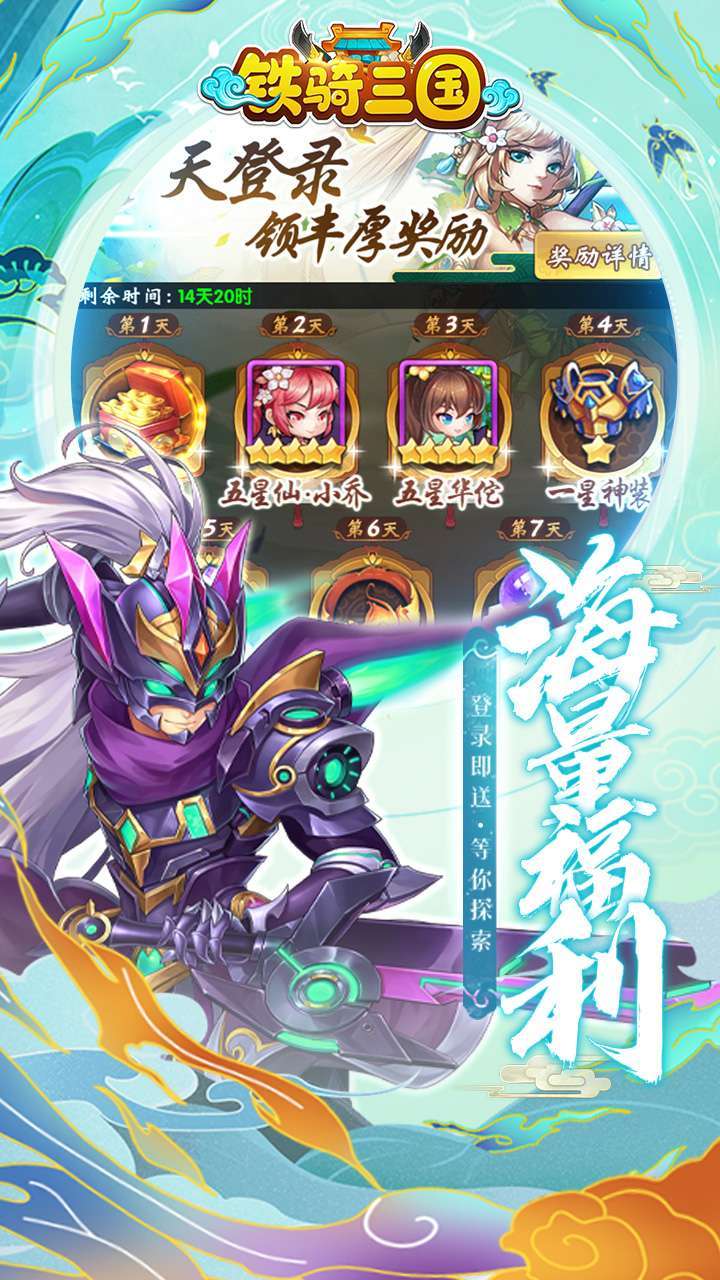 铁骑三国(上线送橙将)H54