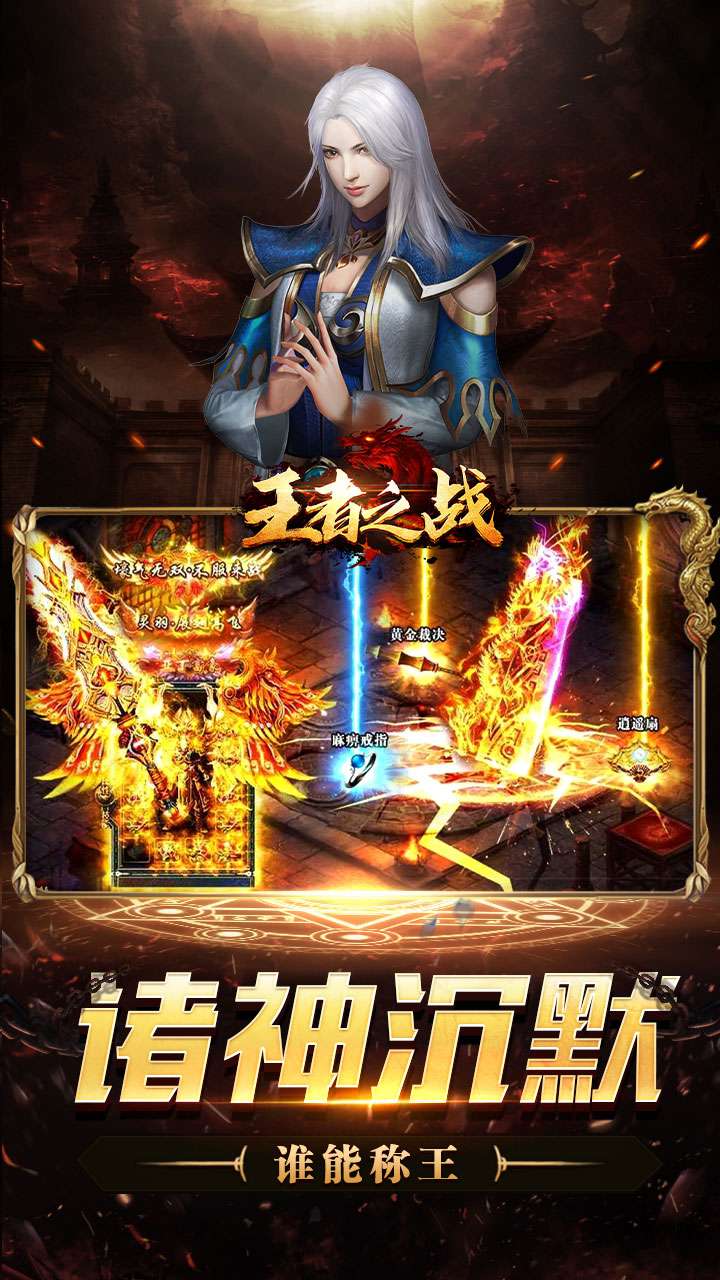 王者之战（诸神沉默高爆）3