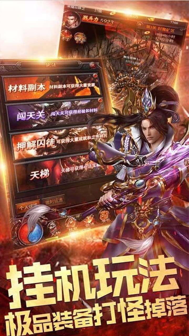 精品火龙三端互通传奇2