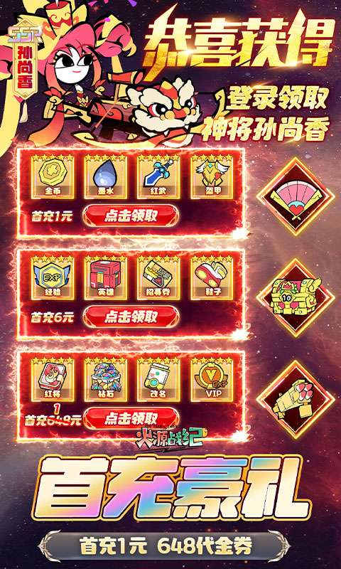 火源战纪(0.1折三国火柴人)4