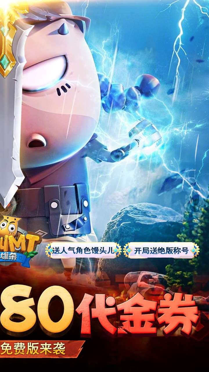 我叫MT英雄杀（0.1折6480内置免费版）1