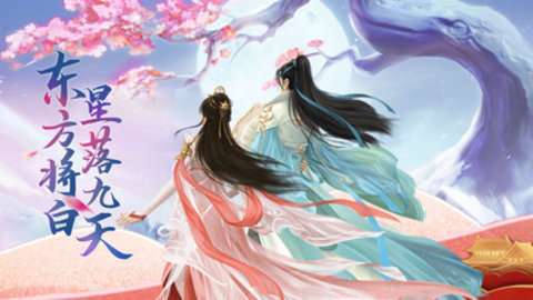 破晓九天安卓版4