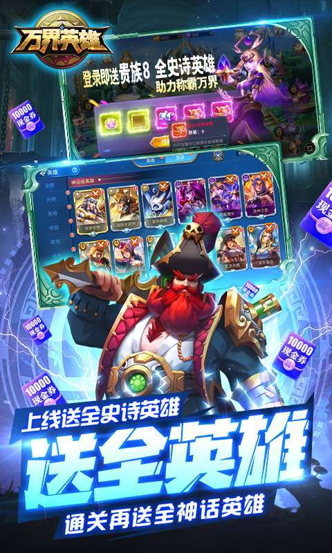 万界英雄(联盟自走棋)(删档内测)2