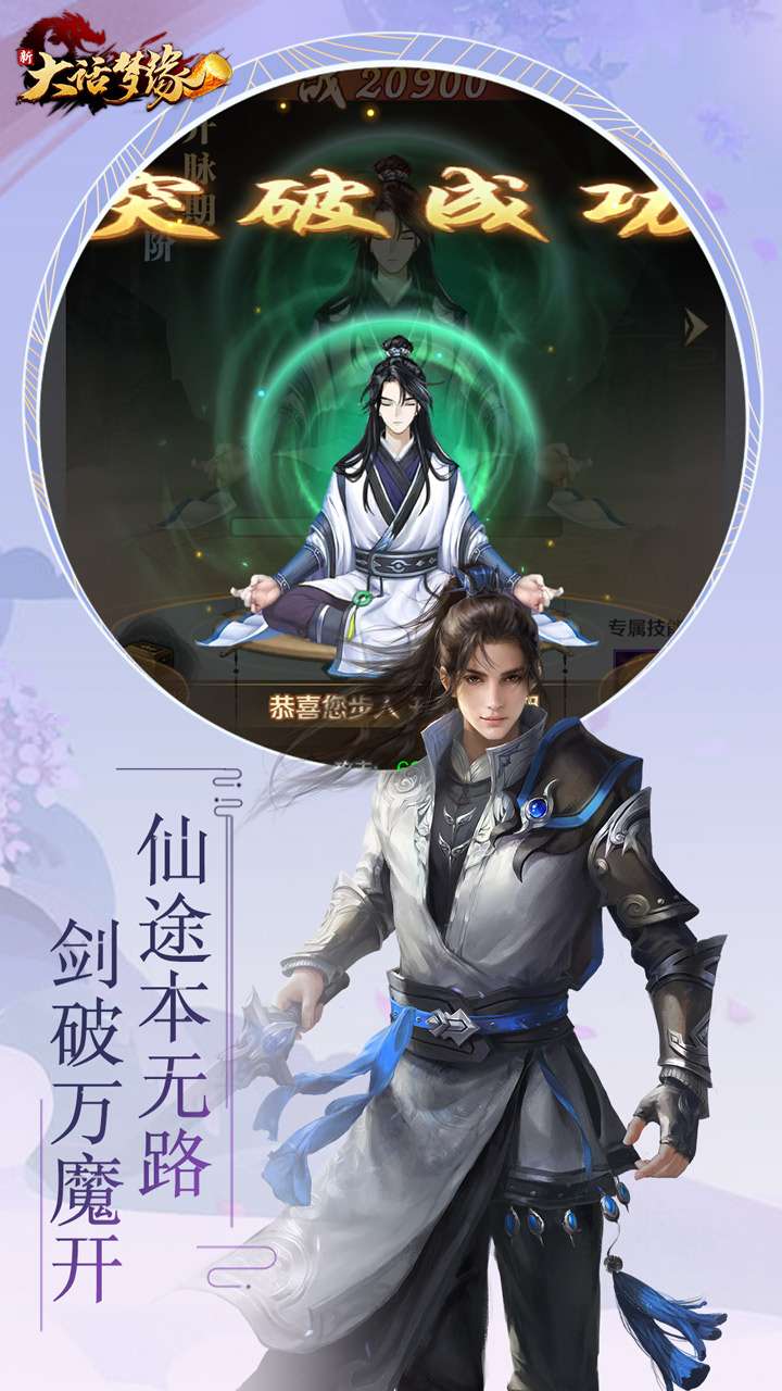 新大话梦缘（佛系修仙）0