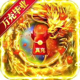 霸刀传奇（送万元真充卡）