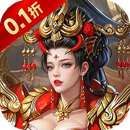 神将无双（0.1折锤定天下）