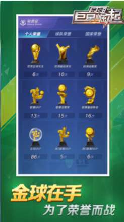 足球巨星崛起版ios版3