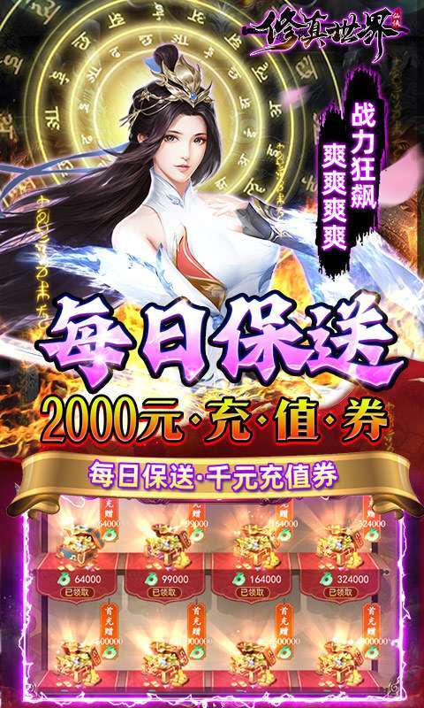 修真世界(真·地藏养龙)4