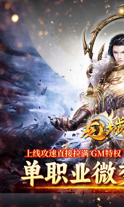 龙城传奇(洪荒免费版)0