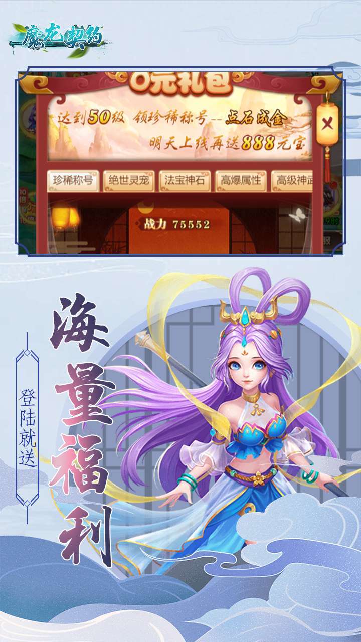 魔龙契约(送无级别武器)2