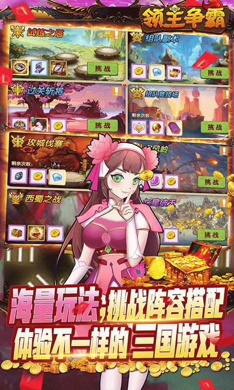 领主争霸(送满星赵云)3