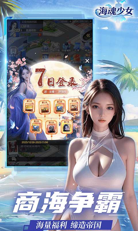 海魂少女(0.05折讨伐金主版)4