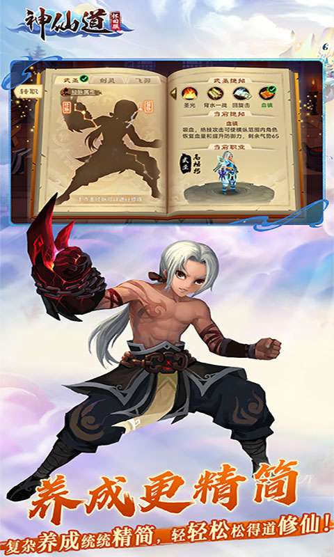 《神仙道》高清重制版2