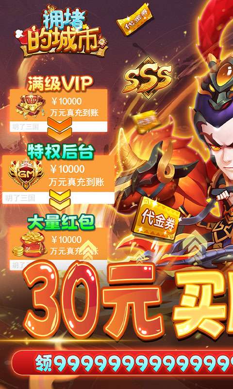 拥堵的城市(0.05折买断代金券)0