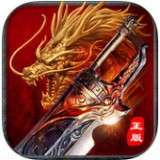 1.76传奇金币版公益服