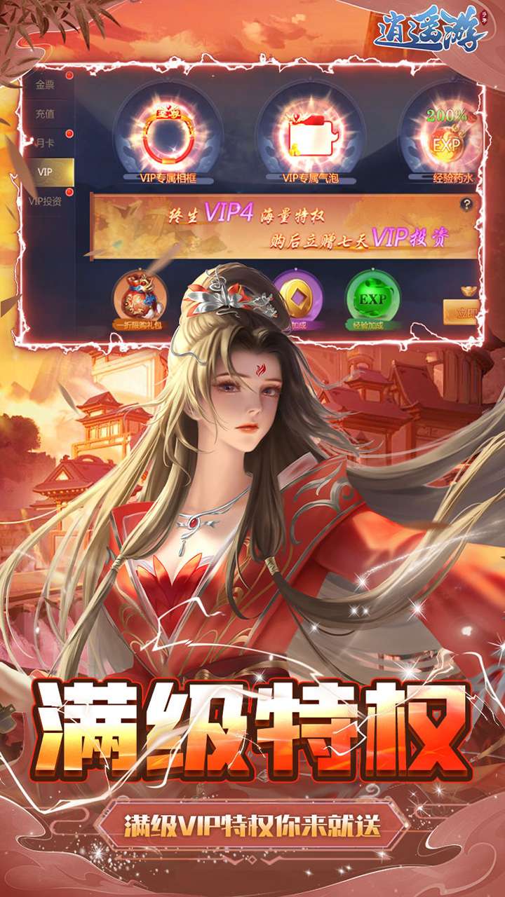 逍遥游(0.1折每天领648金票)3