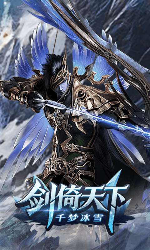 剑倚天下（千梦冰雪）2