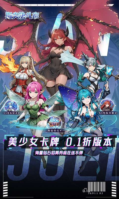 指尖决斗家(0.1折送钻石高连抽)0