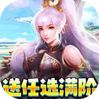 穿行三国-满阶免充版