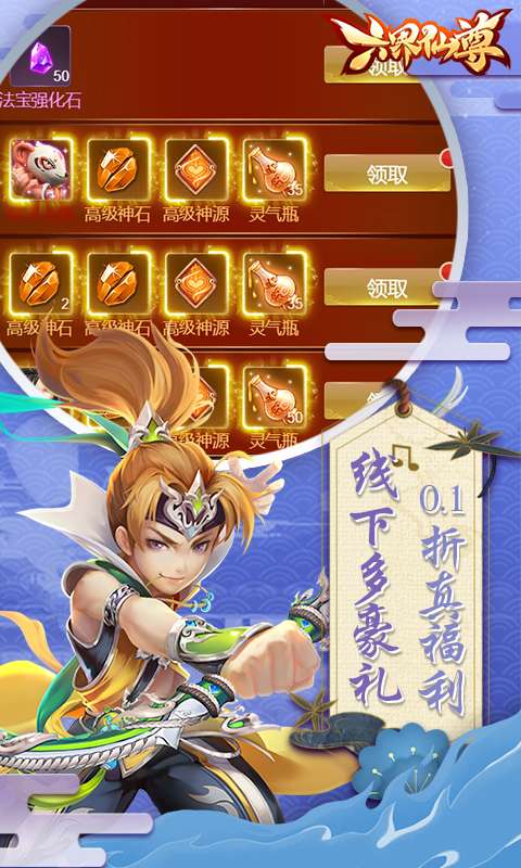 六界仙尊(0.1折送代金豪礼)4