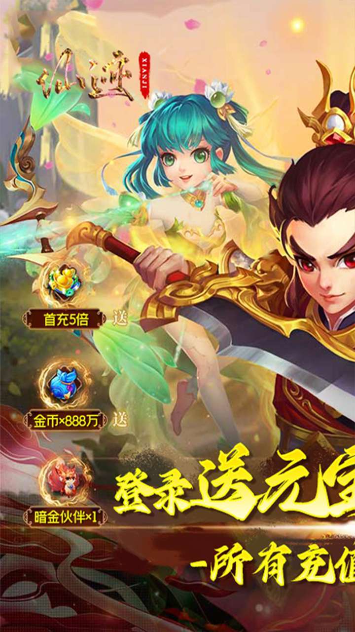 仙迹(0.1折西游)0