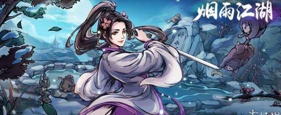 烟雨江湖3月29日更新公告 烟雨江湖新小势力空绝谷即将上线