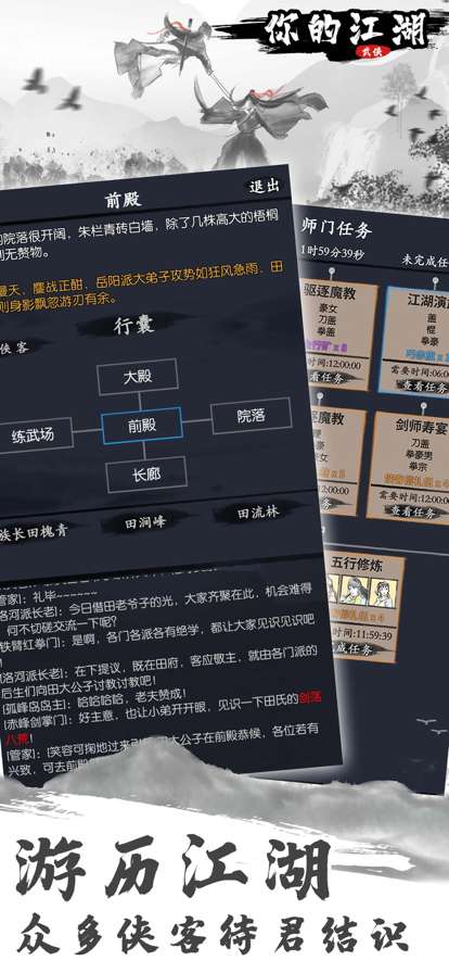 你的江湖ios版4