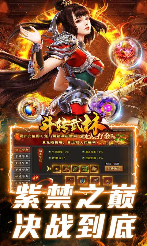 斗转武林(盛夏沉默爆爆爆)4