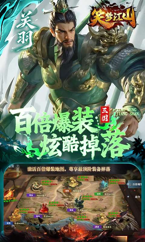 笑梦江山(0.1折送十万连抽)1