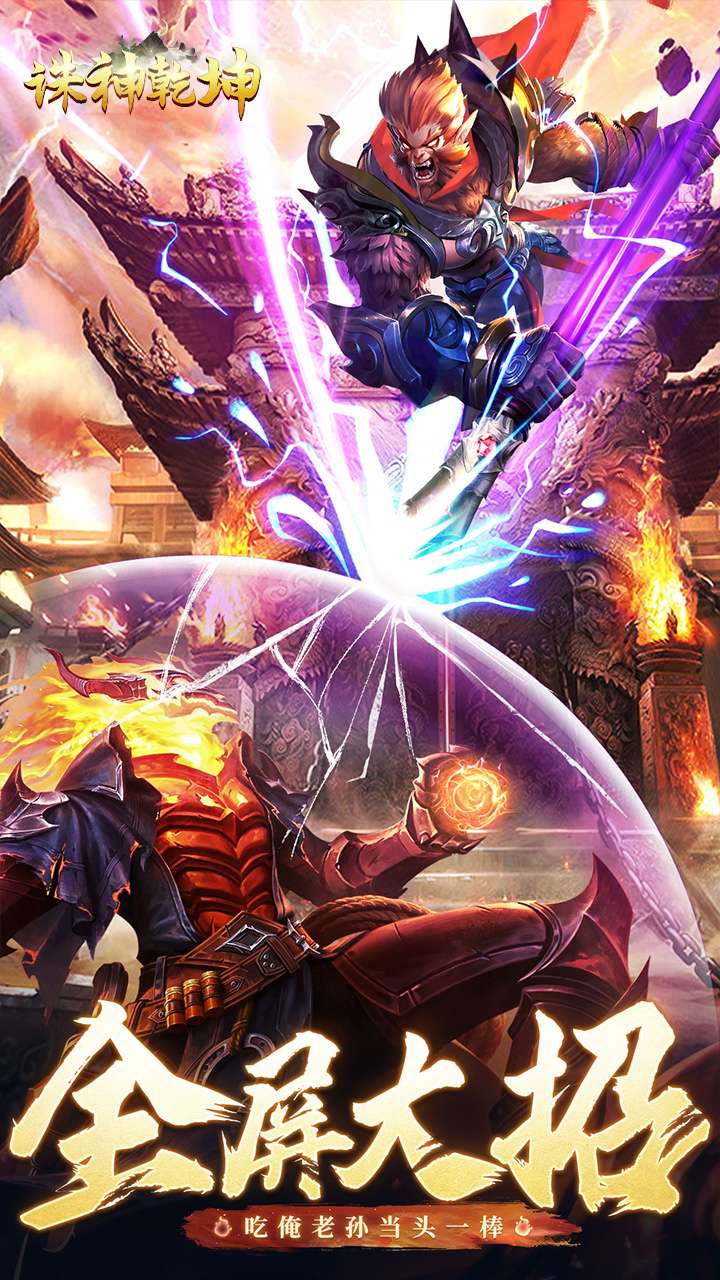 诛神乾坤(逍遥九歌行)1