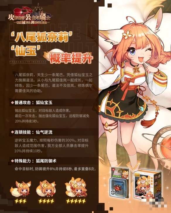 坎公骑冠剑八尾狐奈莉技能怎么样?八尾狐奈莉技能介绍